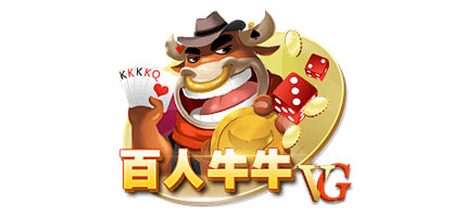 百人牛牛：一款风靡的纸牌游戏