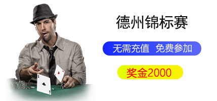 德州扑克：一场智力与心理的博弈盛宴